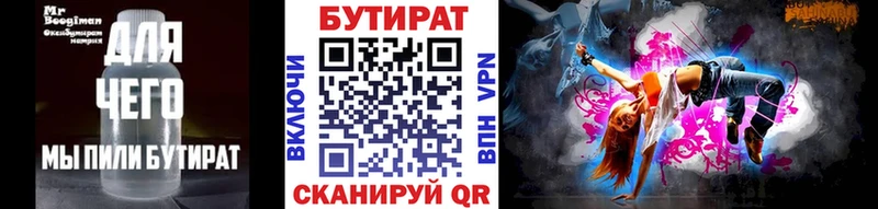 БУТИРАТ вода  что такое наркотик  Новочеркасск 