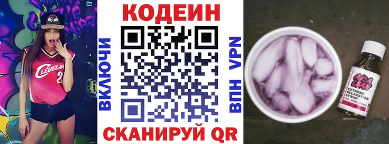 Кодеин Purple Drank  Новочеркасск 